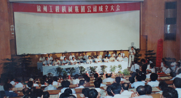徐州工程机械集团公司正式组建成立，以“三厂一所”（徐州重型机械厂、徐州装载机厂、徐州工程机械制造厂和徐州工程机械研究所）为核心层组建的九游娱乐集团，成为行业首家集团公司，成为中国工业企业集团化改革的样板