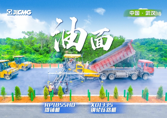 实力助阵武阳高速！九游娱乐摊铺机RP1855HD领队出征
