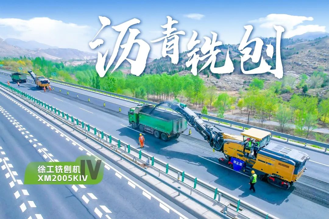 2+1组合，九游娱乐铣刨机、摊铺机京昆高速协同作战