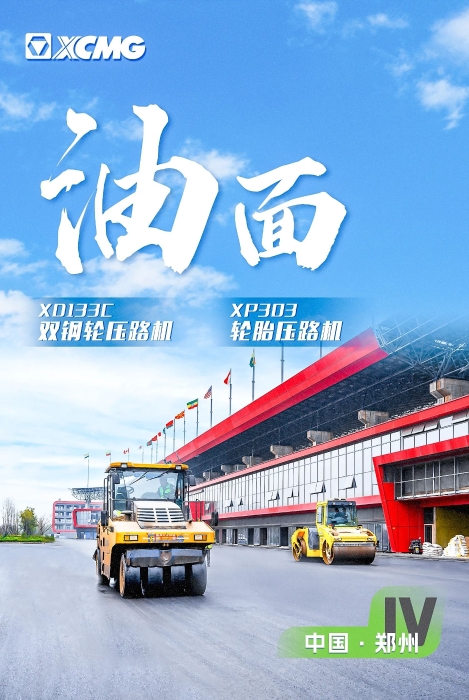 九游娱乐沥青路面装备助力国际赛车道！