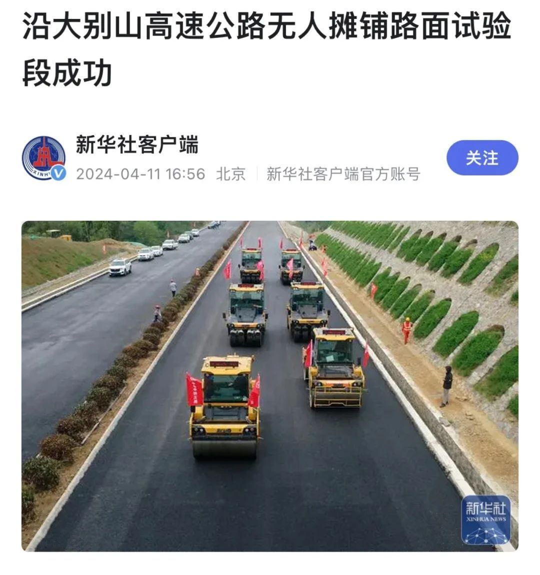 来自大别山的报道｜新华社、《人民日报》聚焦九游娱乐无人驾驶！